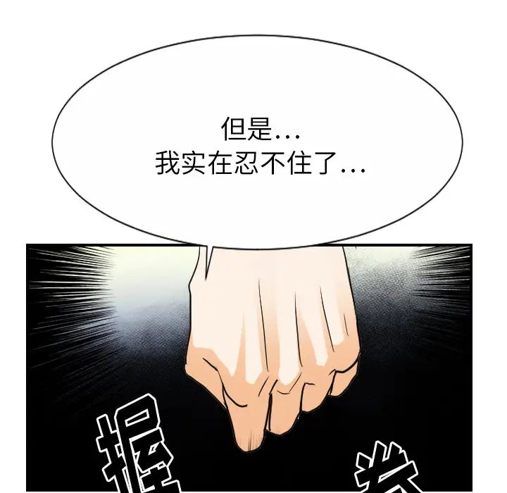 《超能力者》漫画 最終話