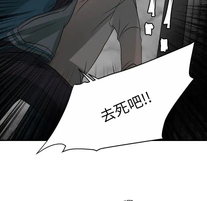 《超能力者》漫画 最終話