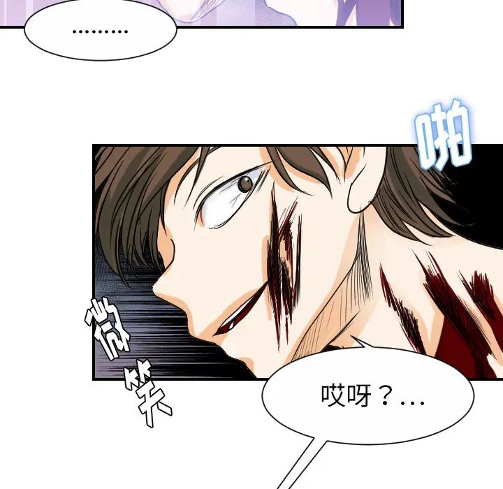 《超能力者》漫画 最終話