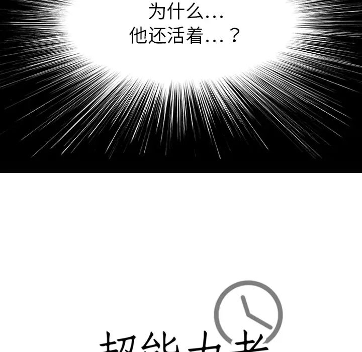 《超能力者》漫画 最終話