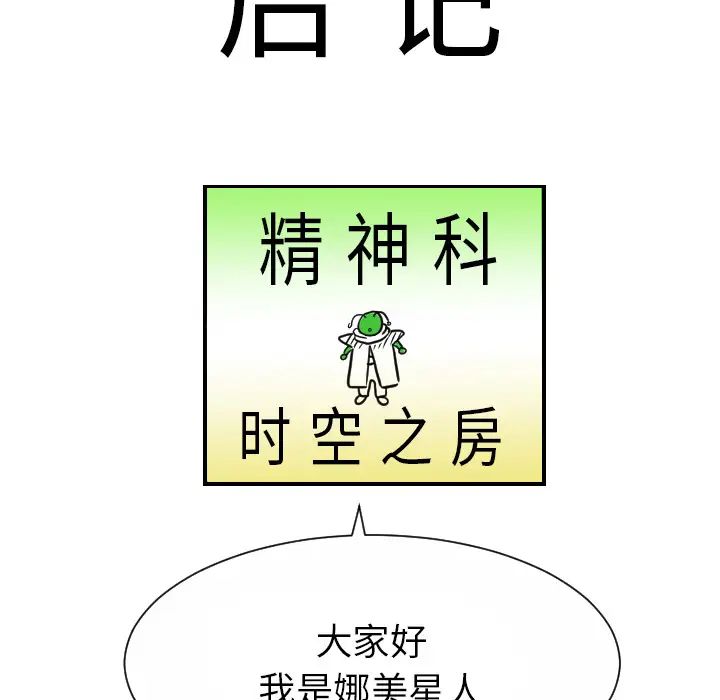 《超能力者》漫画 最終話