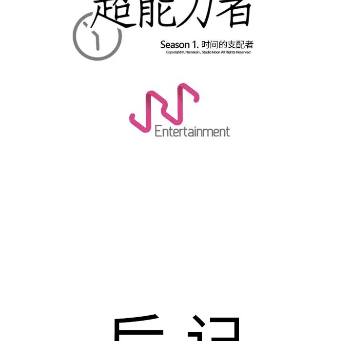 《超能力者》漫画 最終話
