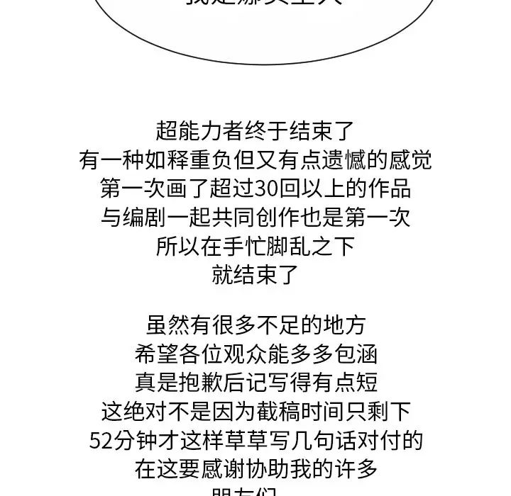《超能力者》漫画 最終話