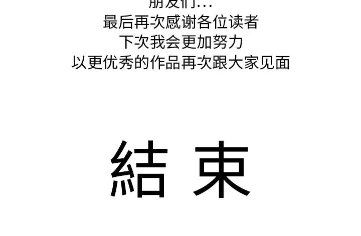 《超能力者》漫画 最終話