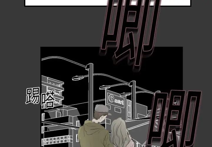 《超能力者》漫画 第4話