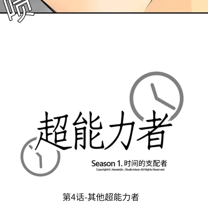 《超能力者》漫画 第4話