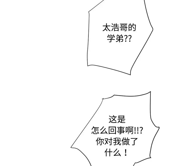 《超能力者》漫画 第4話