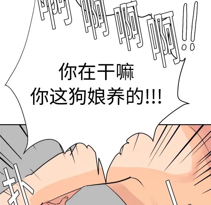 《超能力者》漫画 第4話