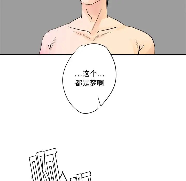 《超能力者》漫画 第4話