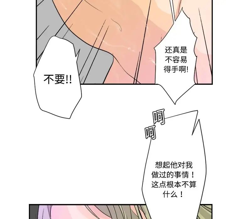 《超能力者》漫画 第4話