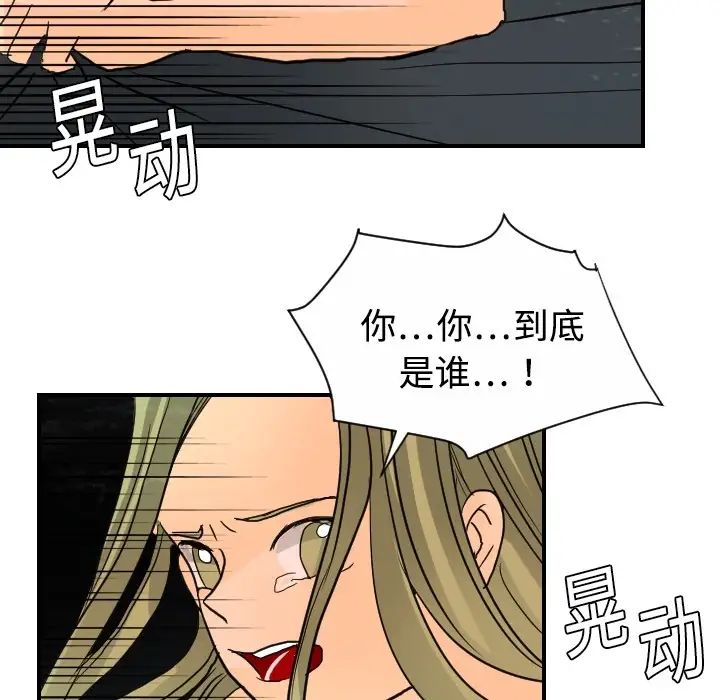 《超能力者》漫画 第4話