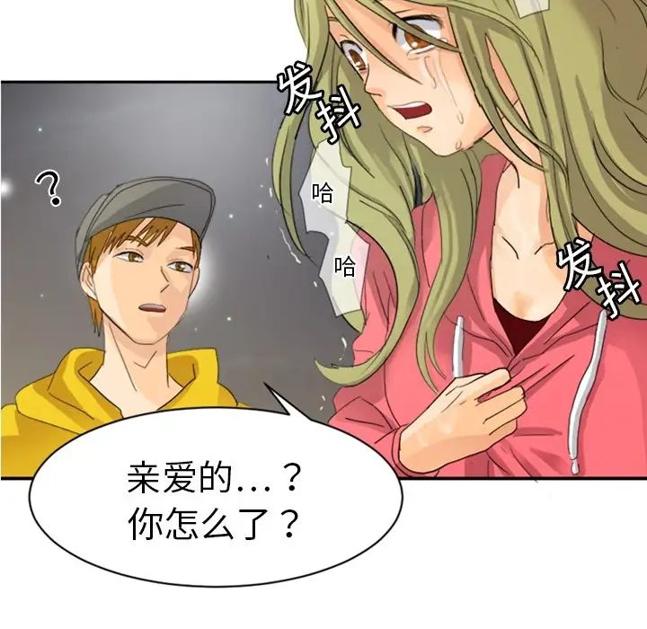 《超能力者》漫画 第4話