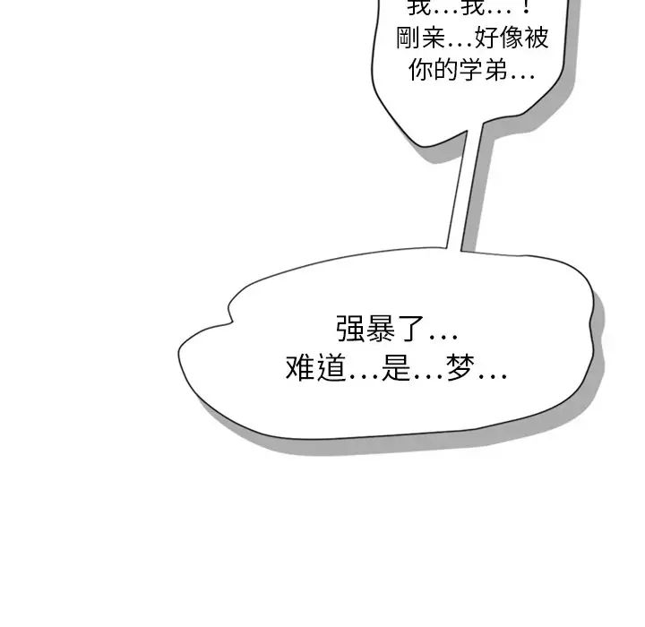 《超能力者》漫画 第4話