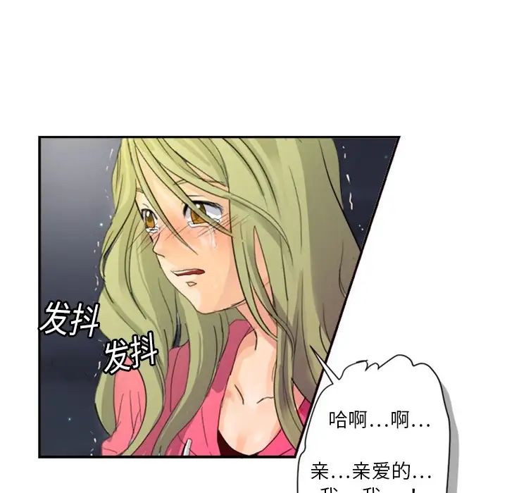 《超能力者》漫画 第4話