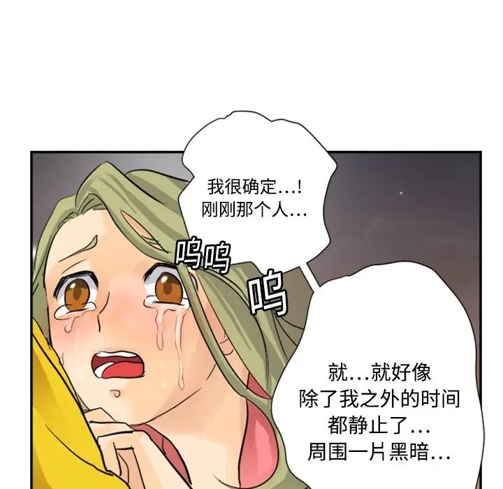 《超能力者》漫画 第4話