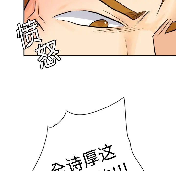 《超能力者》漫画 第4話