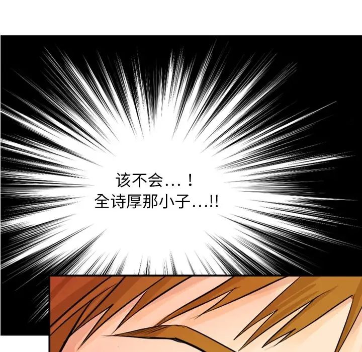《超能力者》漫画 第4話