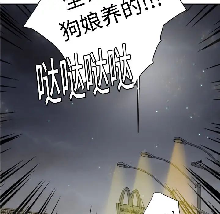 《超能力者》漫画 第4話