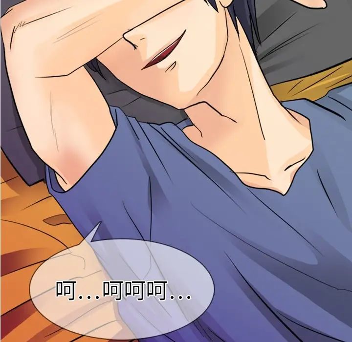 《超能力者》漫画 第4話
