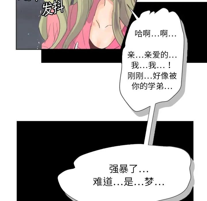 《超能力者》漫画 第4話