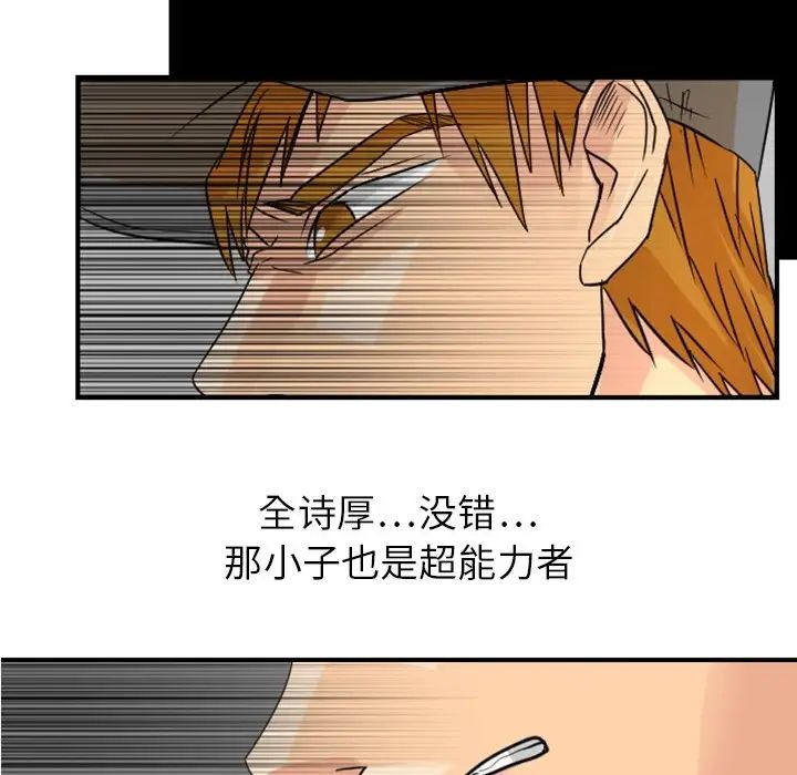 《超能力者》漫画 第4話