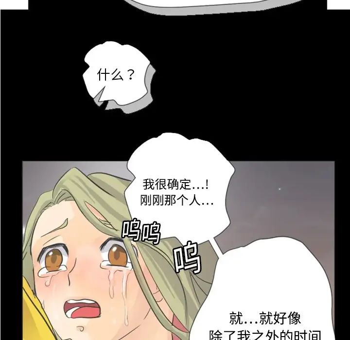 《超能力者》漫画 第4話