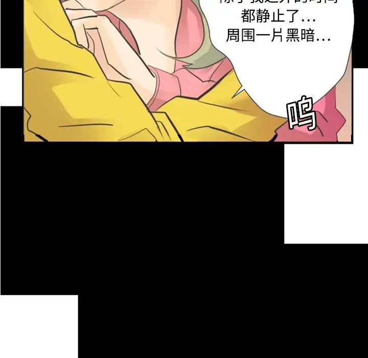 《超能力者》漫画 第4話