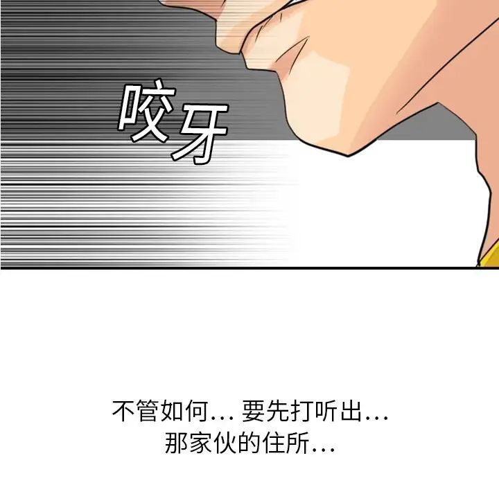 《超能力者》漫画 第4話