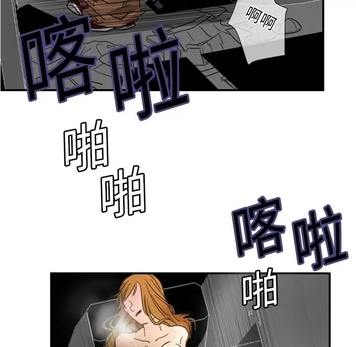 《超能力者》漫画 第4話