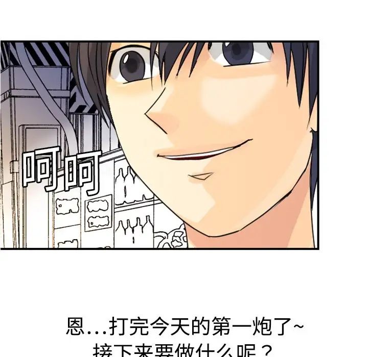 《超能力者》漫画 第4話