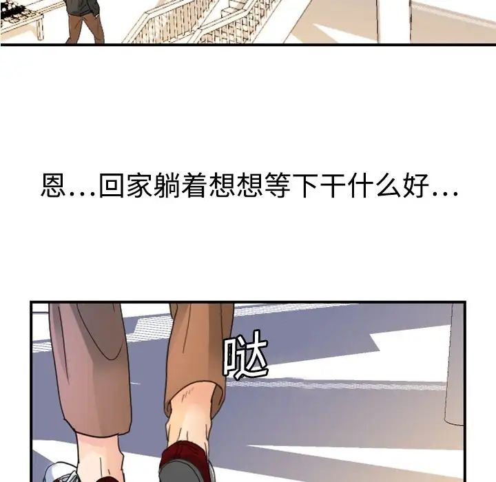 《超能力者》漫画 第4話