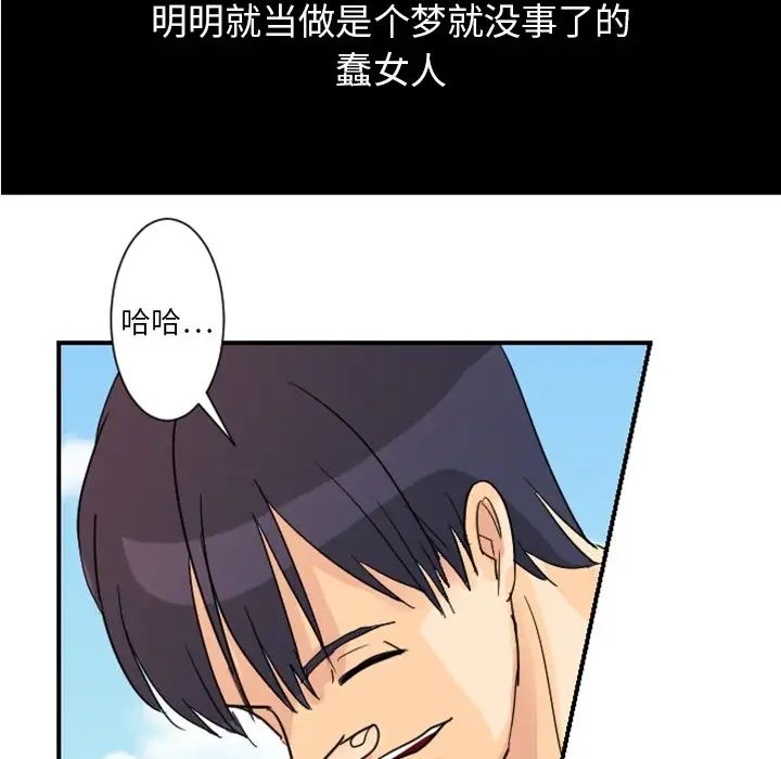 《超能力者》漫画 第4話