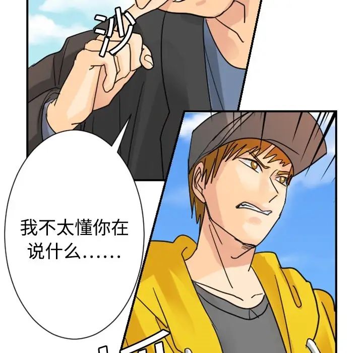 《超能力者》漫画 第4話