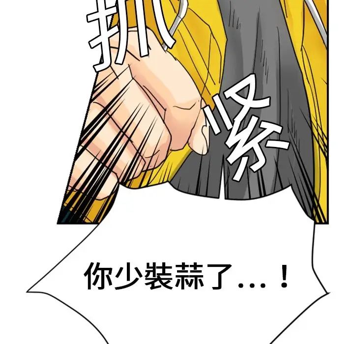 《超能力者》漫画 第4話
