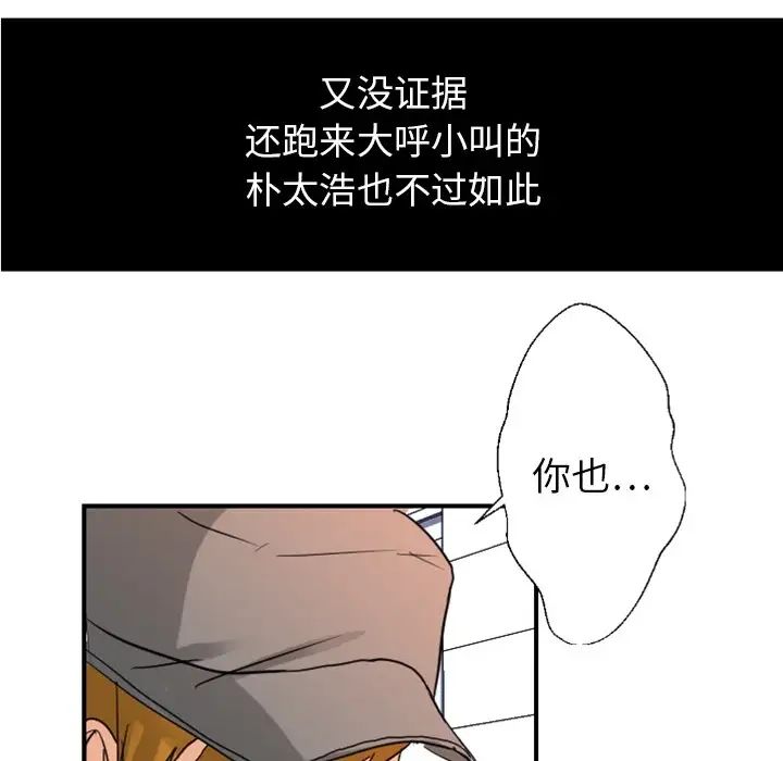 《超能力者》漫画 第4話