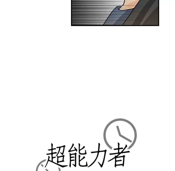《超能力者》漫画 第4話