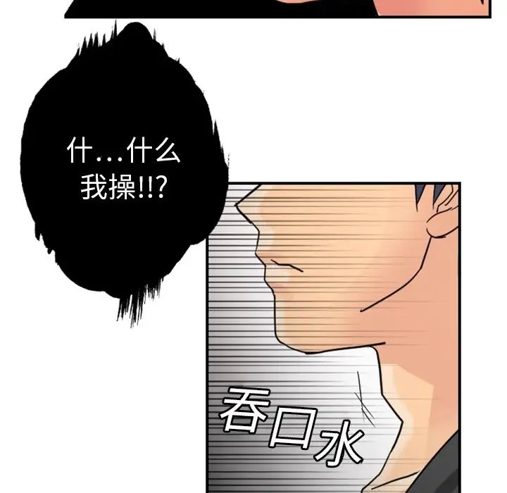 《超能力者》漫画 第4話
