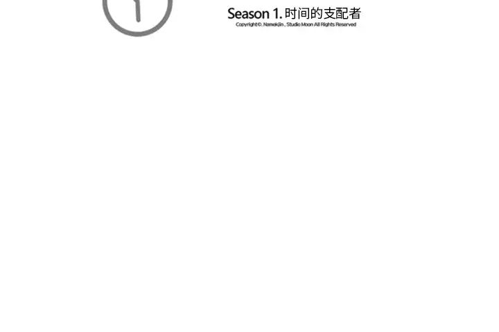 《超能力者》漫画 第4話