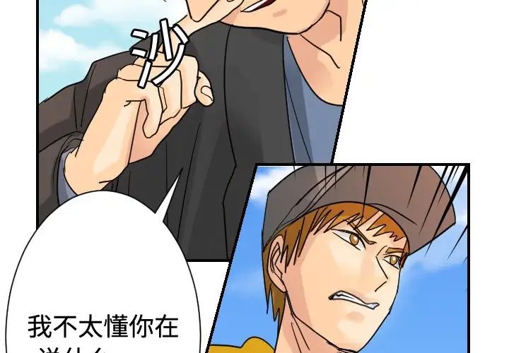 《超能力者》漫画 第5話