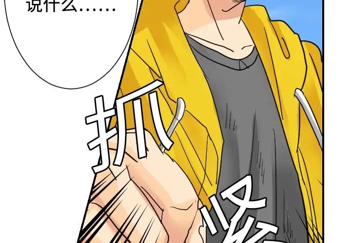 《超能力者》漫画 第5話