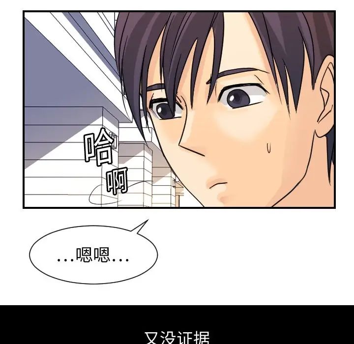 《超能力者》漫画 第5話