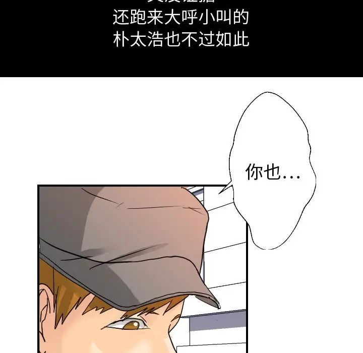 《超能力者》漫画 第5話