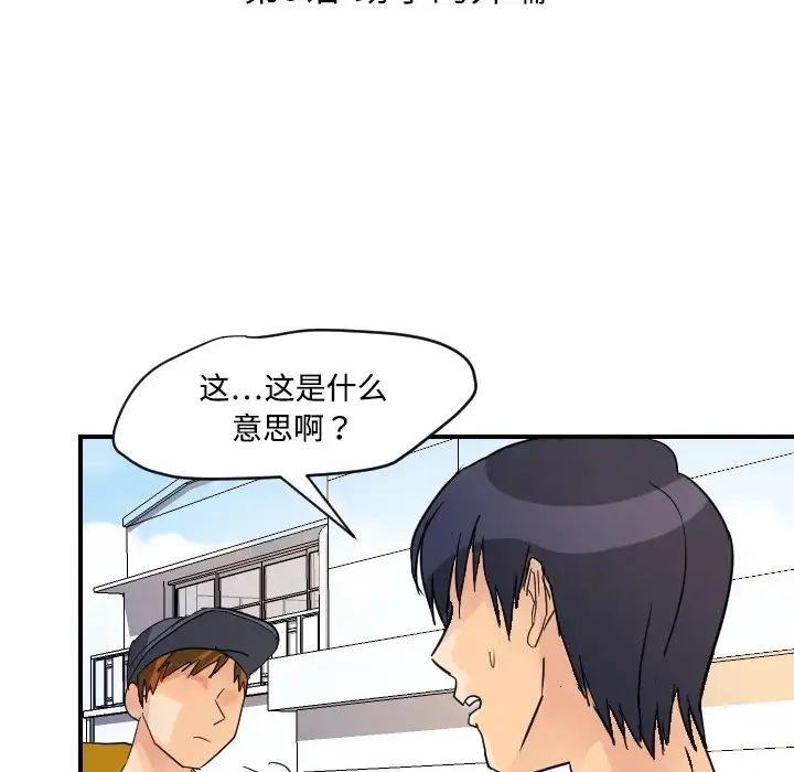 《超能力者》漫画 第5話