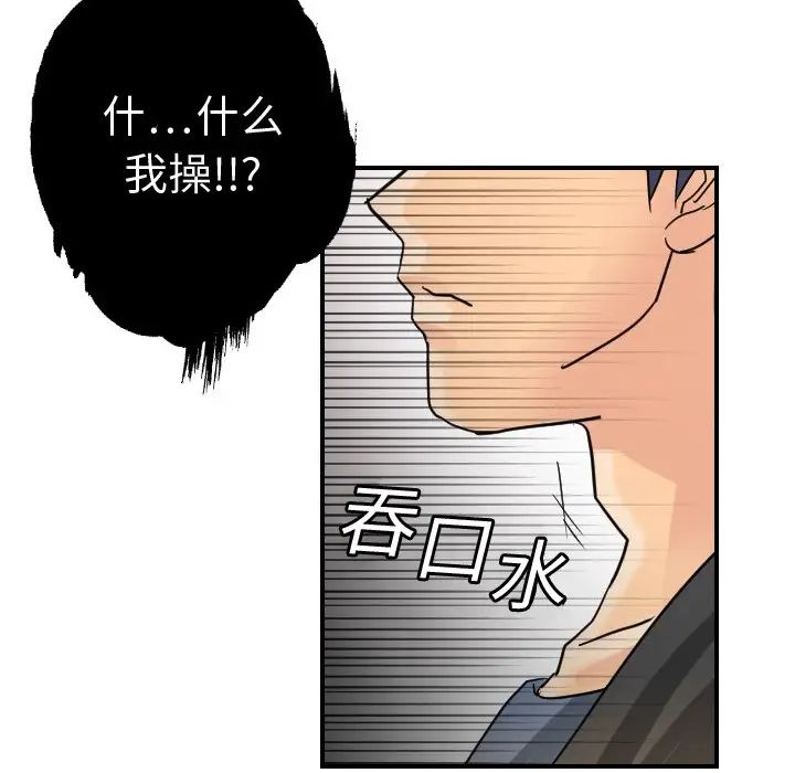 《超能力者》漫画 第5話