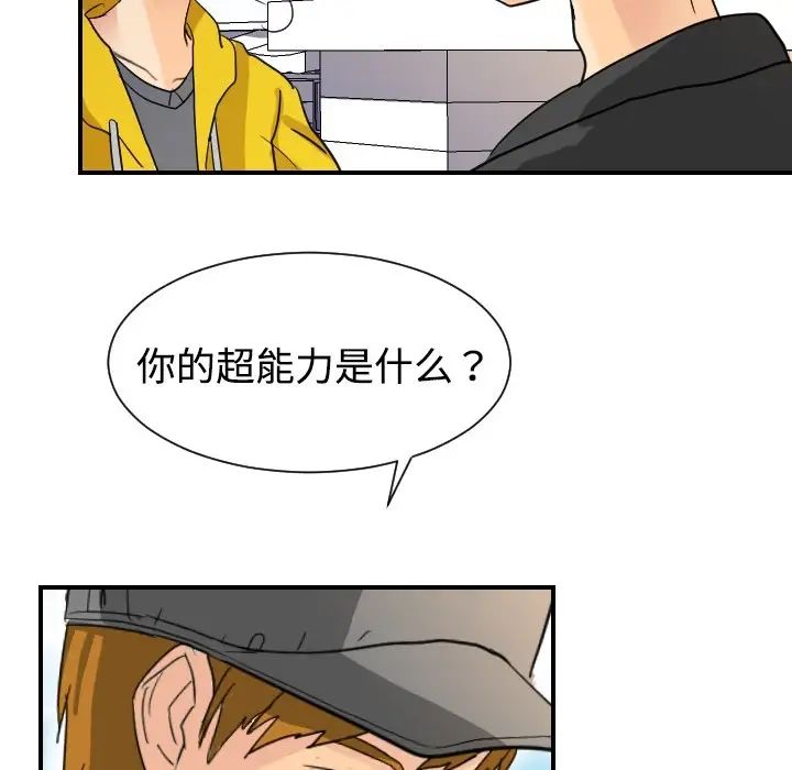 《超能力者》漫画 第5話
