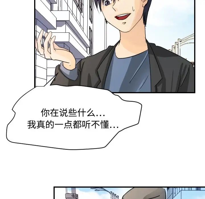 《超能力者》漫画 第5話