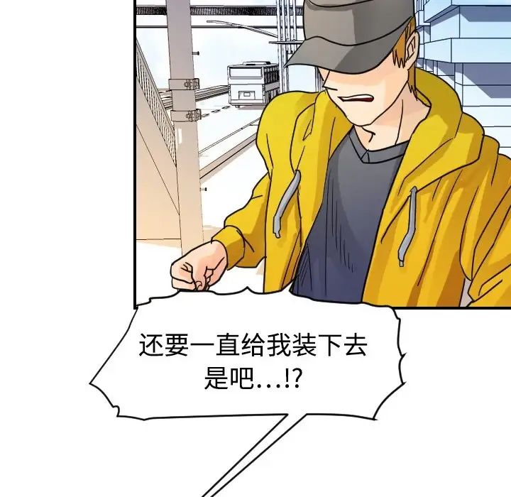 《超能力者》漫画 第5話