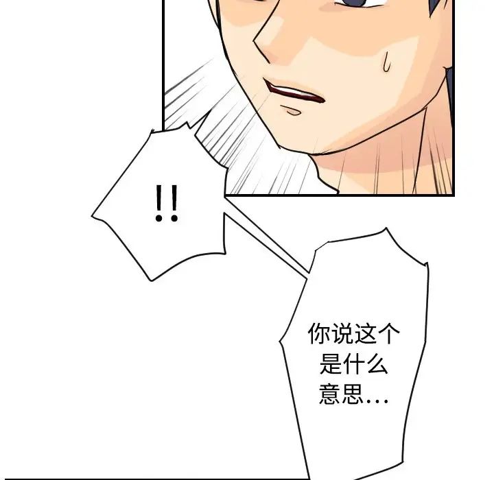 《超能力者》漫画 第5話