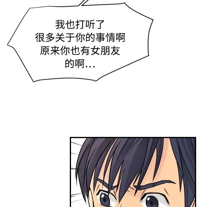 《超能力者》漫画 第5話