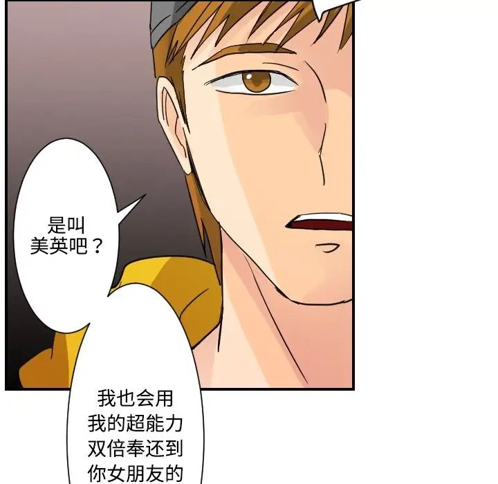 《超能力者》漫画 第5話